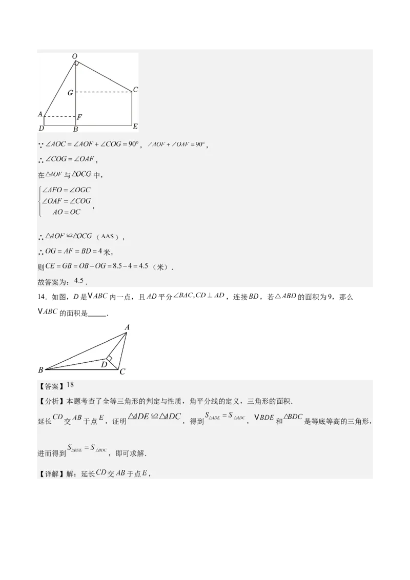 八上数学第十四章全等三角形测试&middot;提升卷（解析版）_初中数学_八年级数学上册（人教版）_知识点汇总-U105_2026版