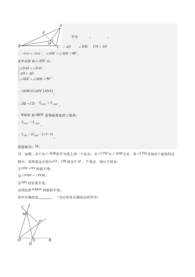 八上数学第十四章全等三角形测试&middot;提升卷（解析版）_初中数学_八年级数学上册（人教版）_知识点汇总-U105_2026版