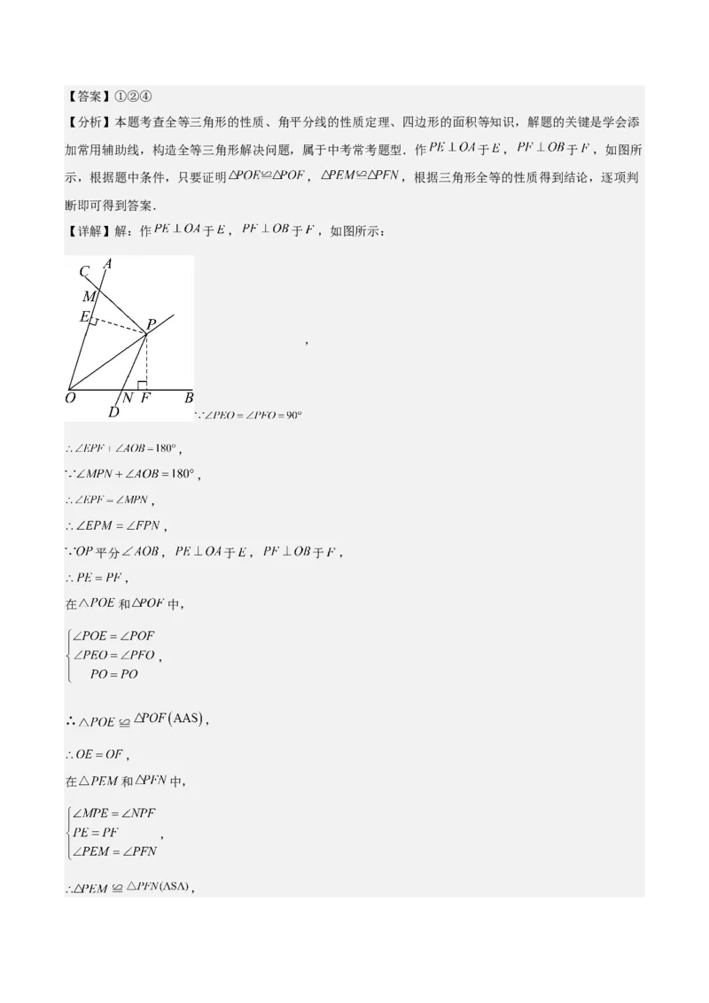 八上数学第十四章全等三角形测试&middot;提升卷（解析版）_初中数学_八年级数学上册（人教版）_知识点汇总-U105_2026版