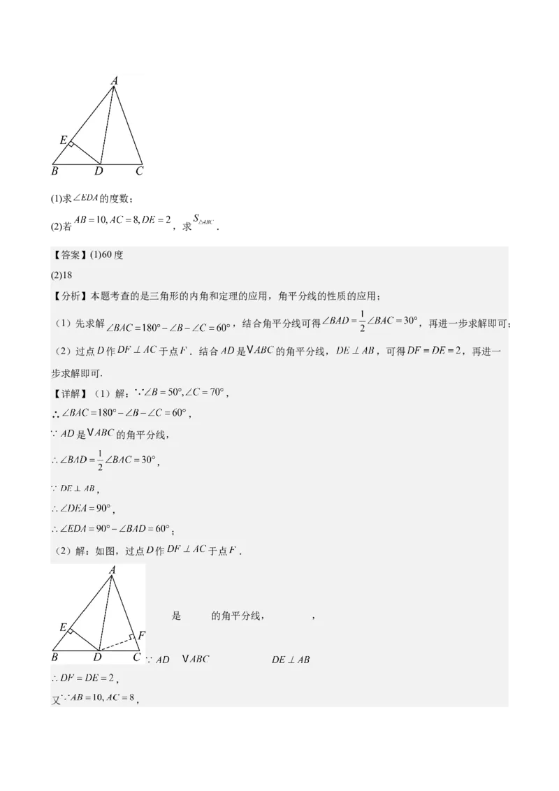 八上数学第十四章全等三角形测试&middot;提升卷（解析版）_初中数学_八年级数学上册（人教版）_知识点汇总-U105_2026版