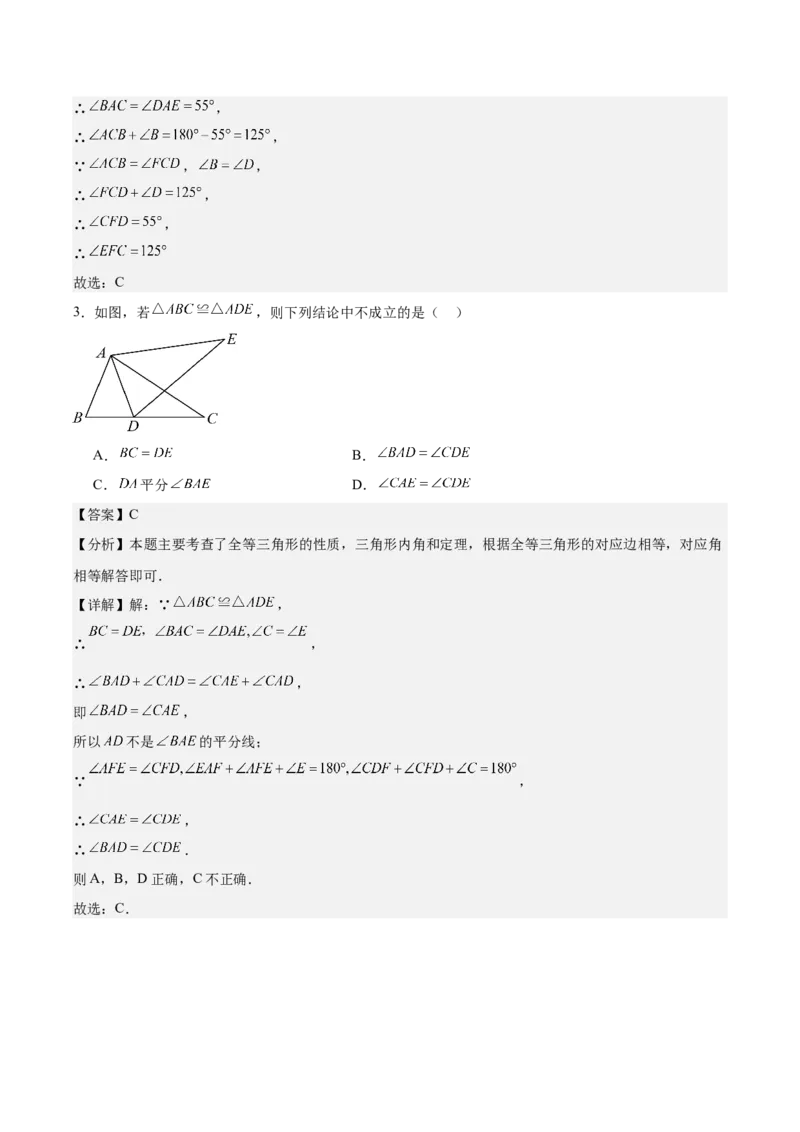 八上数学第十四章全等三角形测试&middot;提升卷（解析版）_初中数学_八年级数学上册（人教版）_知识点汇总-U105_2026版