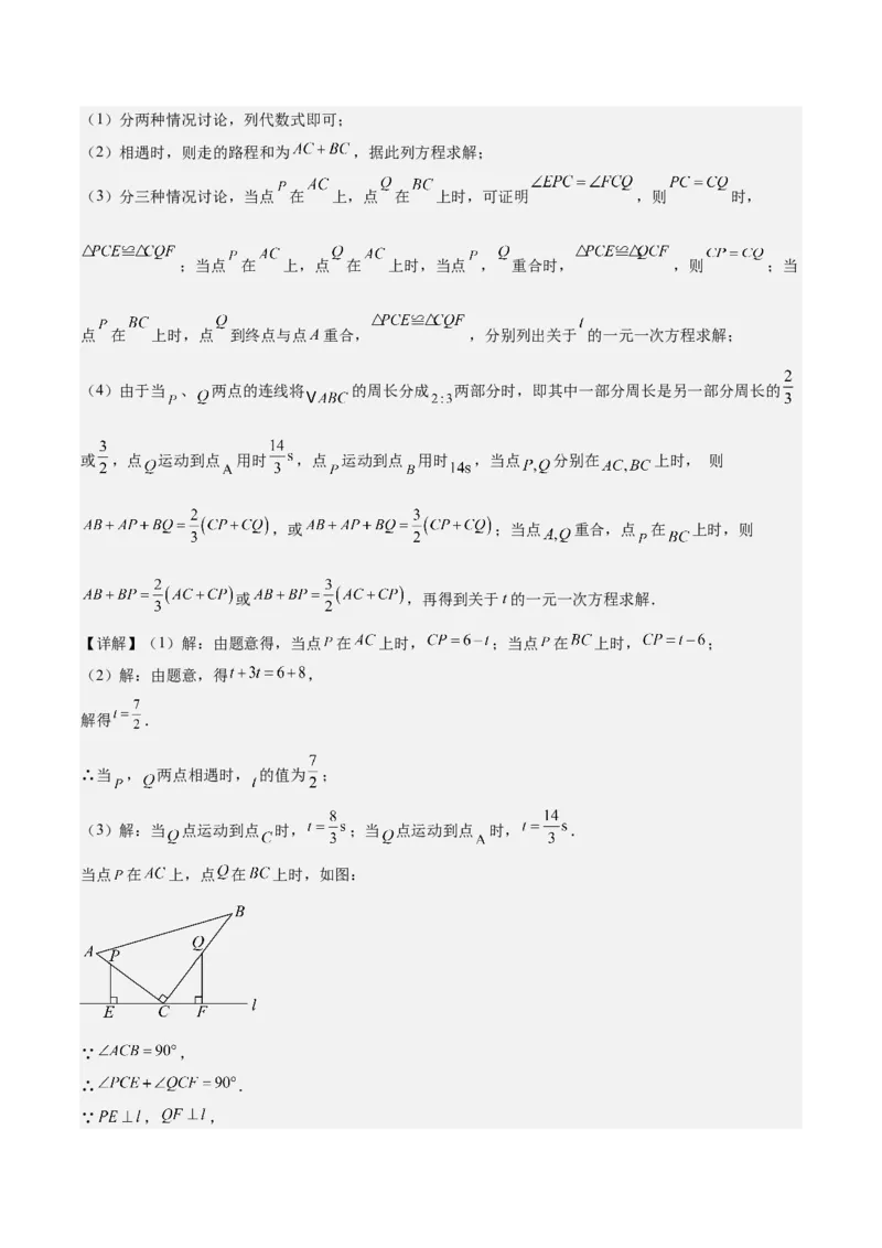 八上数学第十四章全等三角形测试&middot;提升卷（解析版）_初中数学_八年级数学上册（人教版）_知识点汇总-U105_2026版