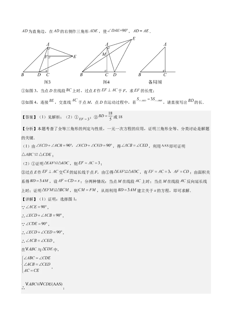 八上数学第十四章全等三角形测试&middot;提升卷（解析版）_初中数学_八年级数学上册（人教版）_知识点汇总-U105_2026版