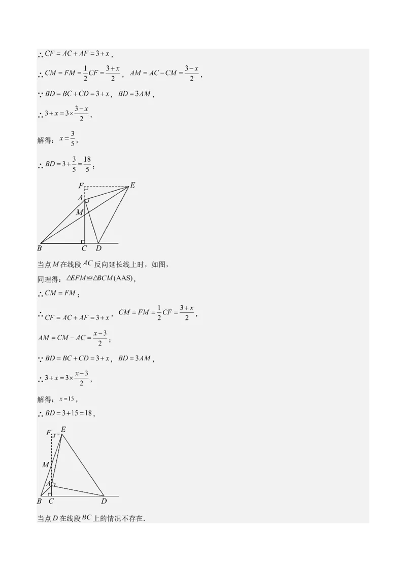 八上数学第十四章全等三角形测试&middot;提升卷（解析版）_初中数学_八年级数学上册（人教版）_知识点汇总-U105_2026版