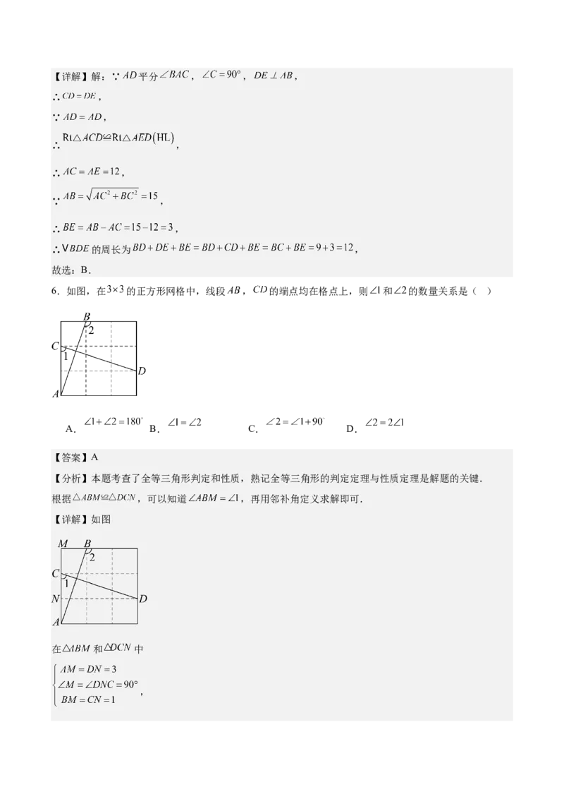 八上数学第十四章全等三角形测试&middot;提升卷（解析版）_初中数学_八年级数学上册（人教版）_知识点汇总-U105_2026版