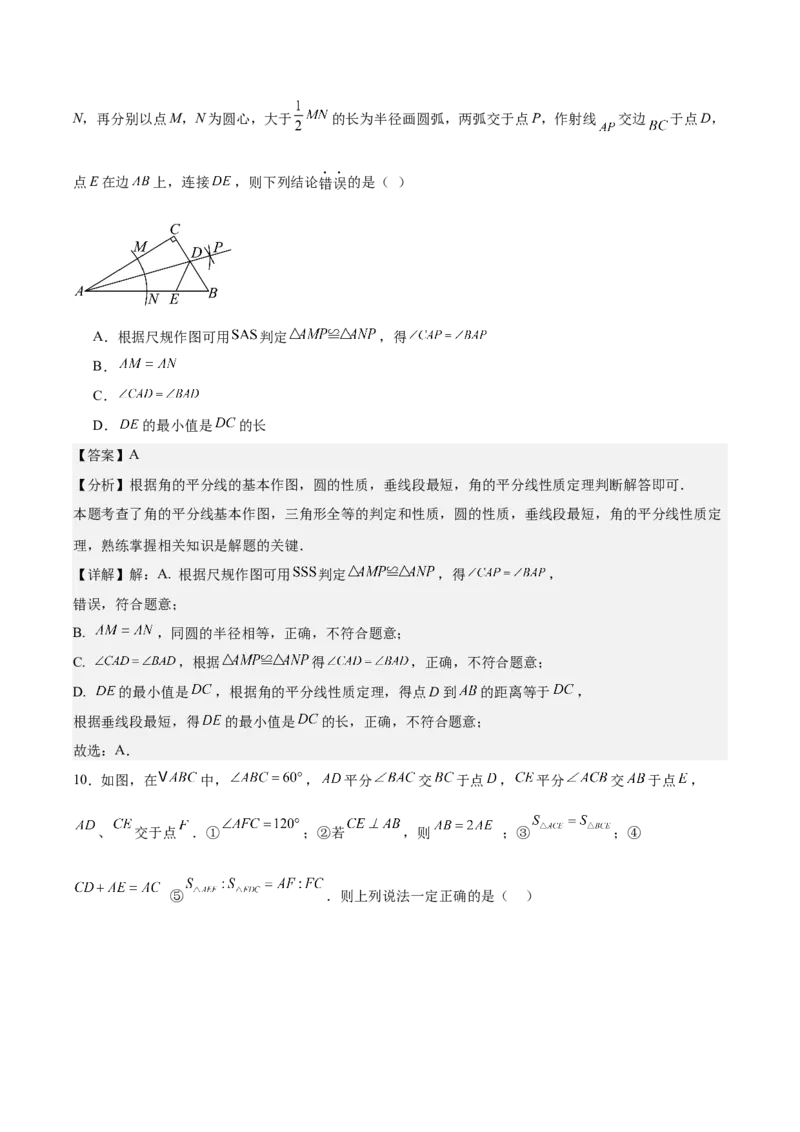 八上数学第十四章全等三角形测试&middot;提升卷（解析版）_初中数学_八年级数学上册（人教版）_知识点汇总-U105_2026版