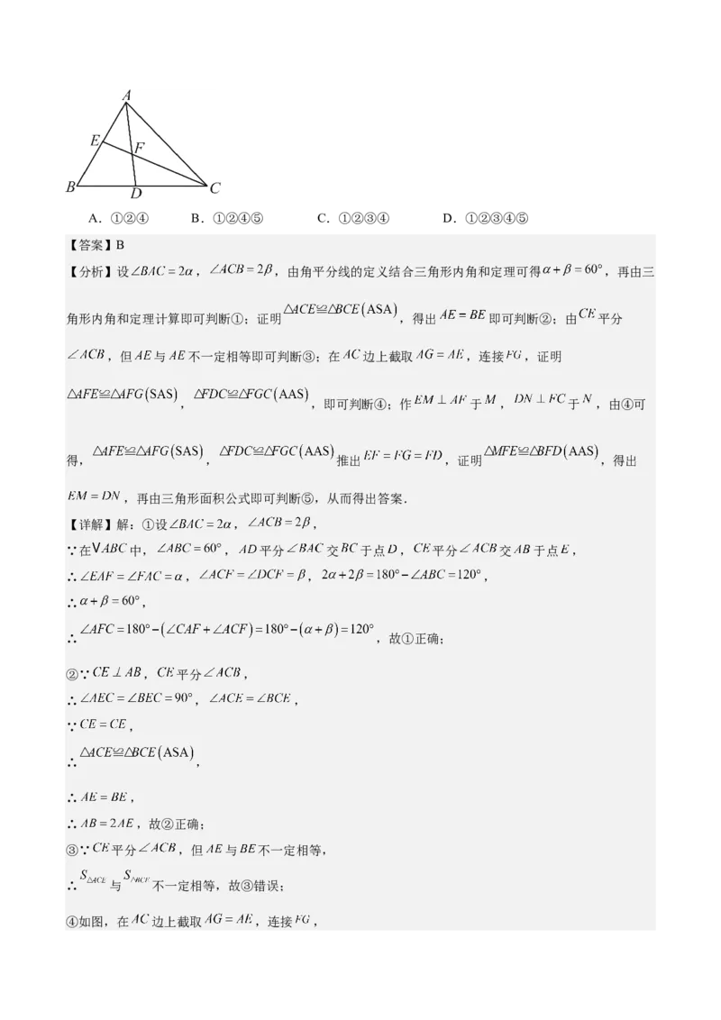 八上数学第十四章全等三角形测试&middot;提升卷（解析版）_初中数学_八年级数学上册（人教版）_知识点汇总-U105_2026版