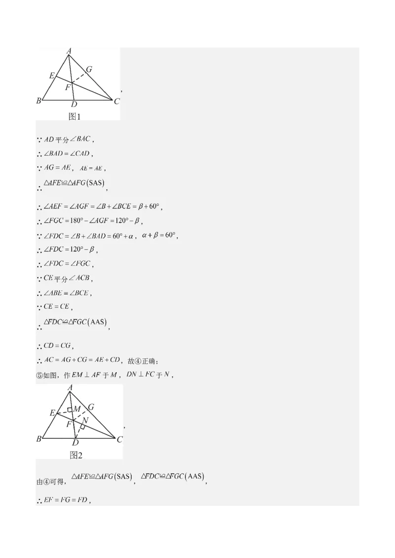 八上数学第十四章全等三角形测试&middot;提升卷（解析版）_初中数学_八年级数学上册（人教版）_知识点汇总-U105_2026版
