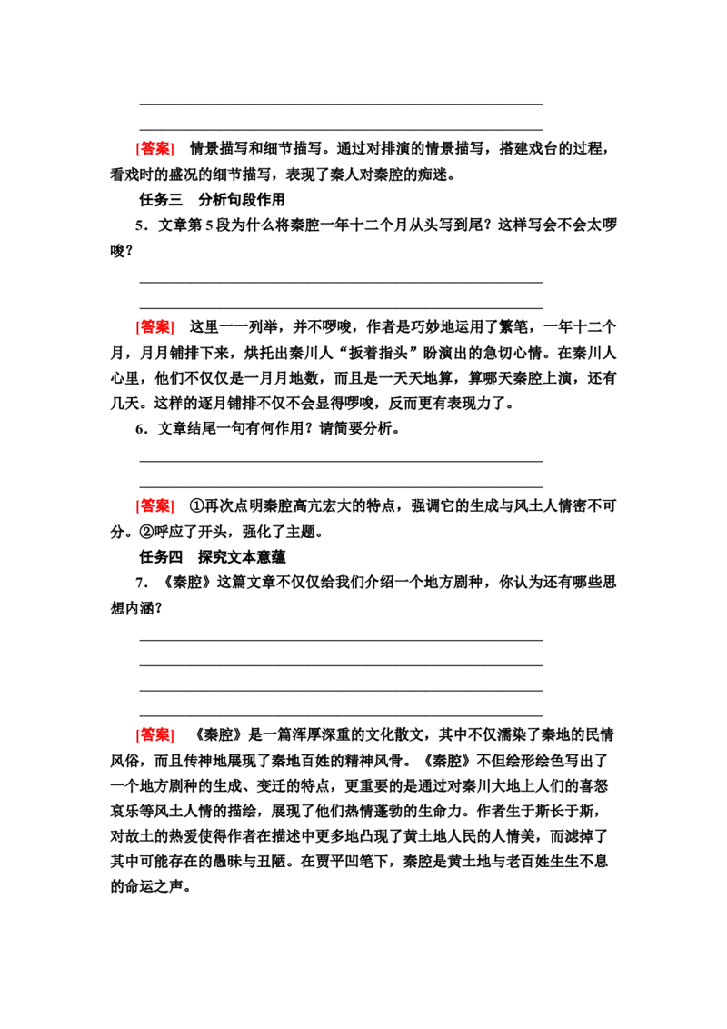 新教材第2单元7　一个消逝了的山村　秦腔讲义&mdash;&mdash;2020-2021学年高二语文部编版（2019）选择性必修下册_高语_人教版高中语文_05部编高中语文选择性必修下册