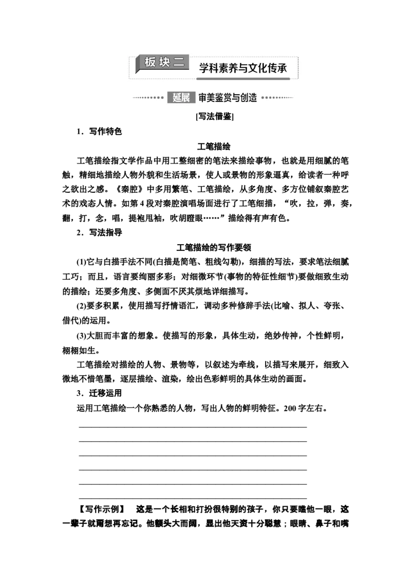 新教材第2单元7　一个消逝了的山村　秦腔讲义&mdash;&mdash;2020-2021学年高二语文部编版（2019）选择性必修下册_高语_人教版高中语文_05部编高中语文选择性必修下册