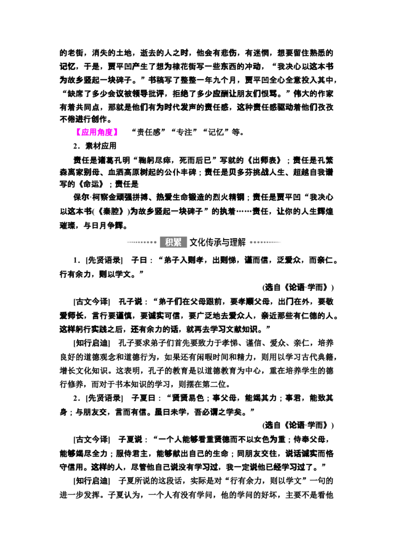 新教材第2单元7　一个消逝了的山村　秦腔讲义&mdash;&mdash;2020-2021学年高二语文部编版（2019）选择性必修下册_高语_人教版高中语文_05部编高中语文选择性必修下册