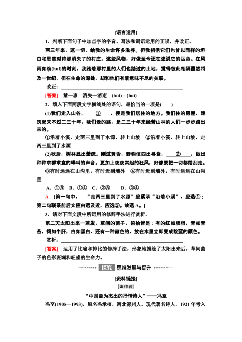 新教材第2单元7　一个消逝了的山村　秦腔讲义&mdash;&mdash;2020-2021学年高二语文部编版（2019）选择性必修下册_高语_人教版高中语文_05部编高中语文选择性必修下册