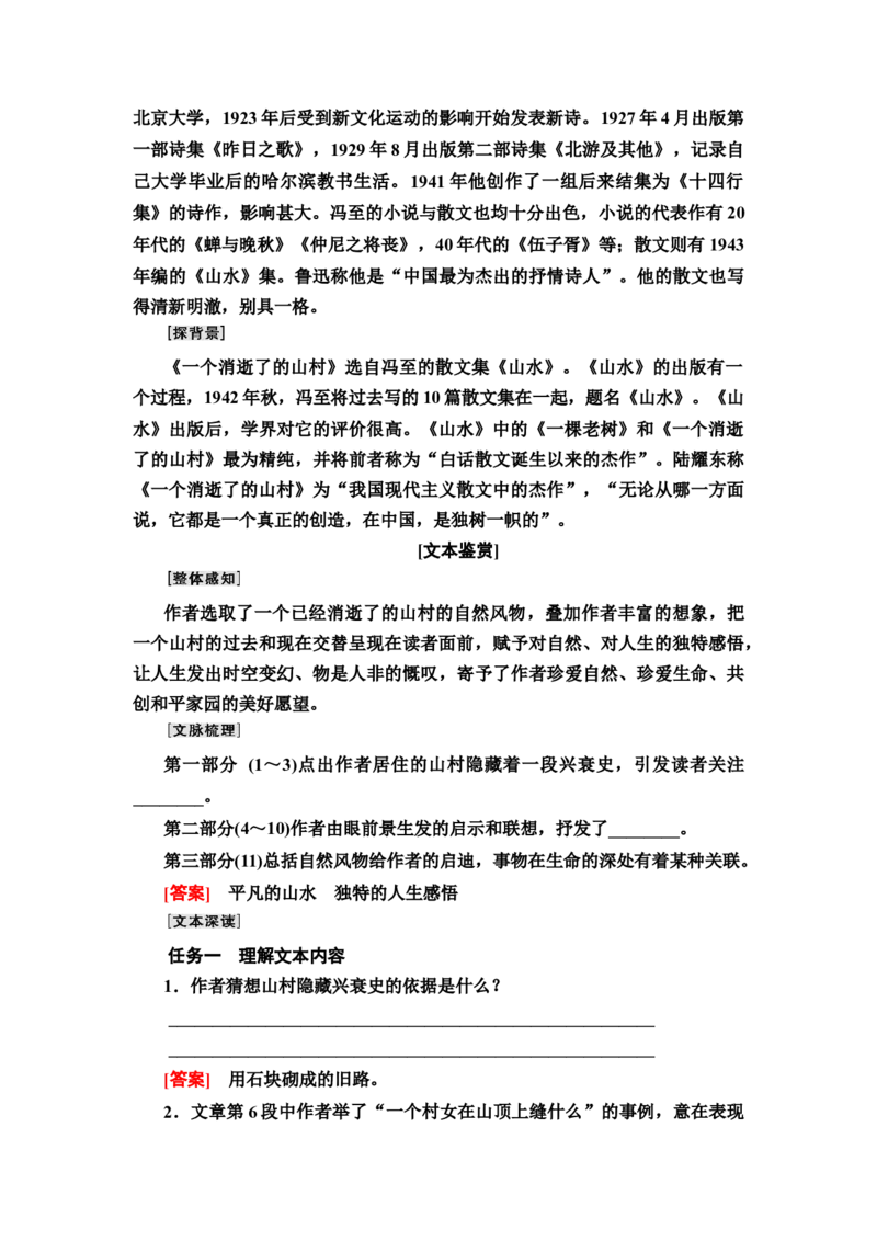 新教材第2单元7　一个消逝了的山村　秦腔讲义&mdash;&mdash;2020-2021学年高二语文部编版（2019）选择性必修下册_高语_人教版高中语文_05部编高中语文选择性必修下册
