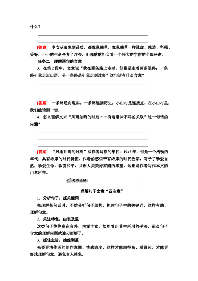 新教材第2单元7　一个消逝了的山村　秦腔讲义&mdash;&mdash;2020-2021学年高二语文部编版（2019）选择性必修下册_高语_人教版高中语文_05部编高中语文选择性必修下册