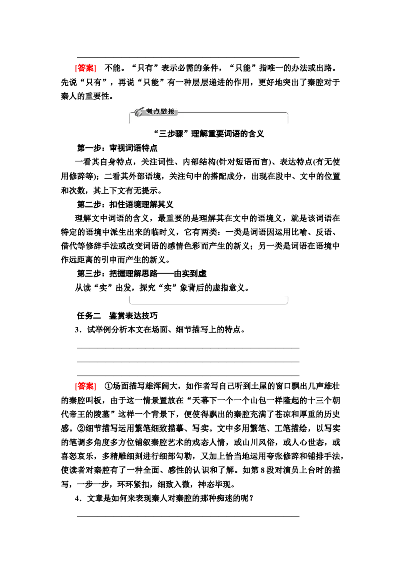 新教材第2单元7　一个消逝了的山村　秦腔讲义&mdash;&mdash;2020-2021学年高二语文部编版（2019）选择性必修下册_高语_人教版高中语文_05部编高中语文选择性必修下册