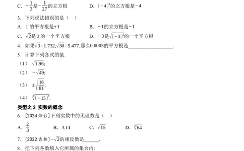 [22004393]第八章实数四能训练（含答案）2024-2025学年数学人教版七年级下册_初中数学人教版_7下-初中数学人教版_7下-初中数学人教版（2025春季新版）持续更新_05习题试卷_同步练习_第1套
