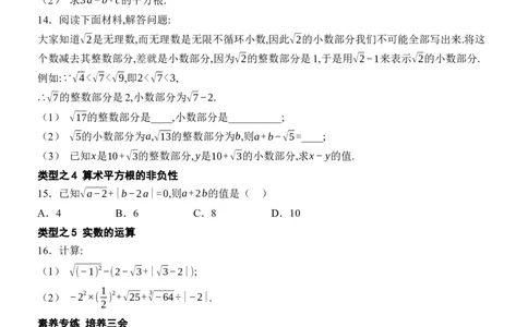 [22004393]第八章实数四能训练（含答案）2024-2025学年数学人教版七年级下册_初中数学人教版_7下-初中数学人教版_7下-初中数学人教版（2025春季新版）持续更新_05习题试卷_同步练习_第1套