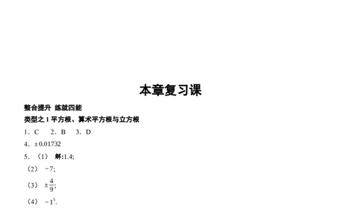 [22004393]第八章实数四能训练（含答案）2024-2025学年数学人教版七年级下册_初中数学人教版_7下-初中数学人教版_7下-初中数学人教版（2025春季新版）持续更新_05习题试卷_同步练习_第1套