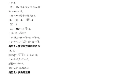 [22004393]第八章实数四能训练（含答案）2024-2025学年数学人教版七年级下册_初中数学人教版_7下-初中数学人教版_7下-初中数学人教版（2025春季新版）持续更新_05习题试卷_同步练习_第1套