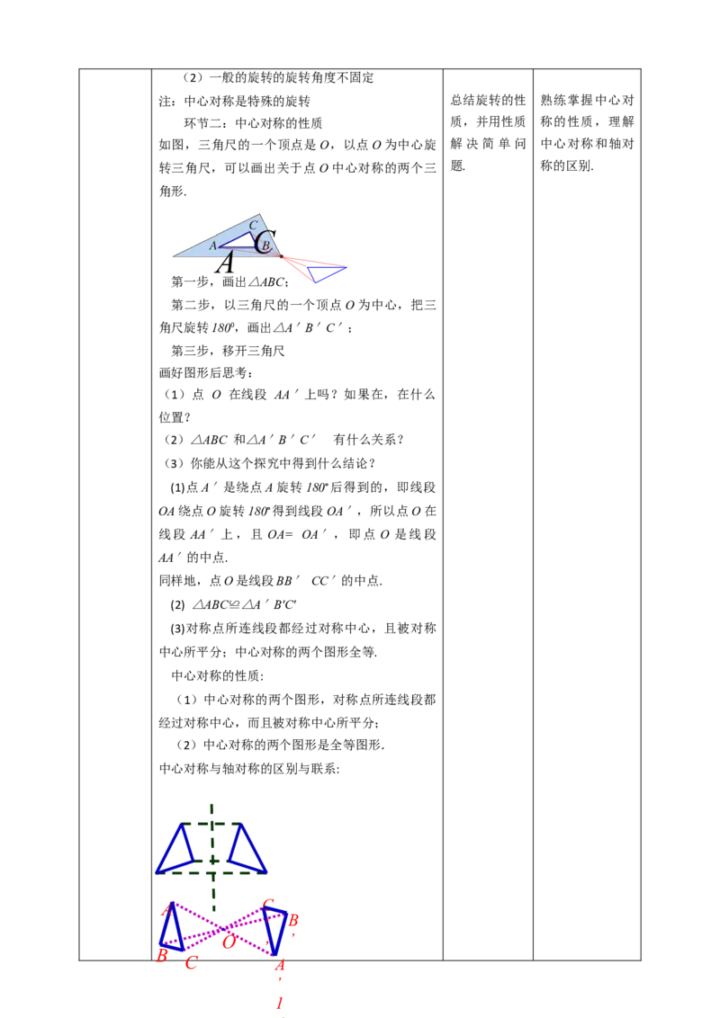 23.2.1中心对称教案_初中数学人教版_9上-初中数学人教版_01课件+教案（配套）_课件+教案第二套_23.2.1中心对称课件（共28张PPT）+教案