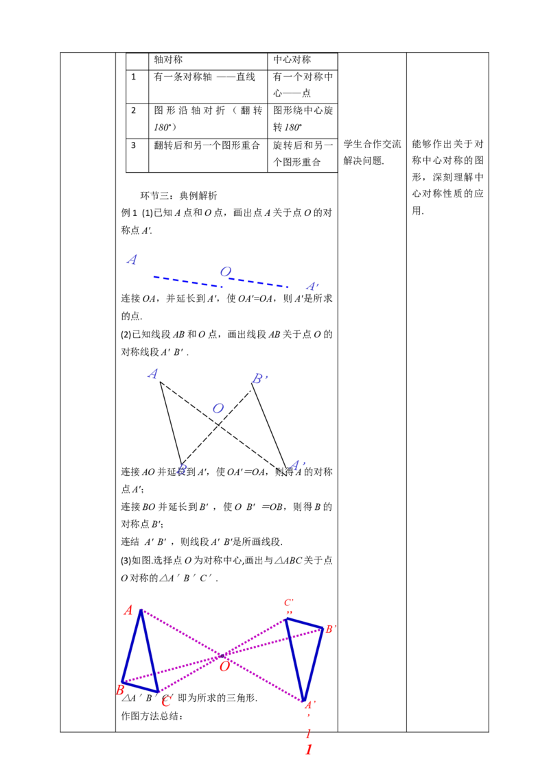 23.2.1中心对称教案_初中数学人教版_9上-初中数学人教版_01课件+教案（配套）_课件+教案第二套_23.2.1中心对称课件（共28张PPT）+教案