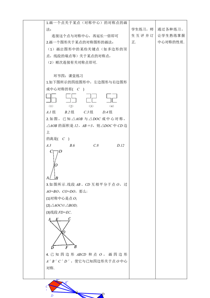 23.2.1中心对称教案_初中数学人教版_9上-初中数学人教版_01课件+教案（配套）_课件+教案第二套_23.2.1中心对称课件（共28张PPT）+教案