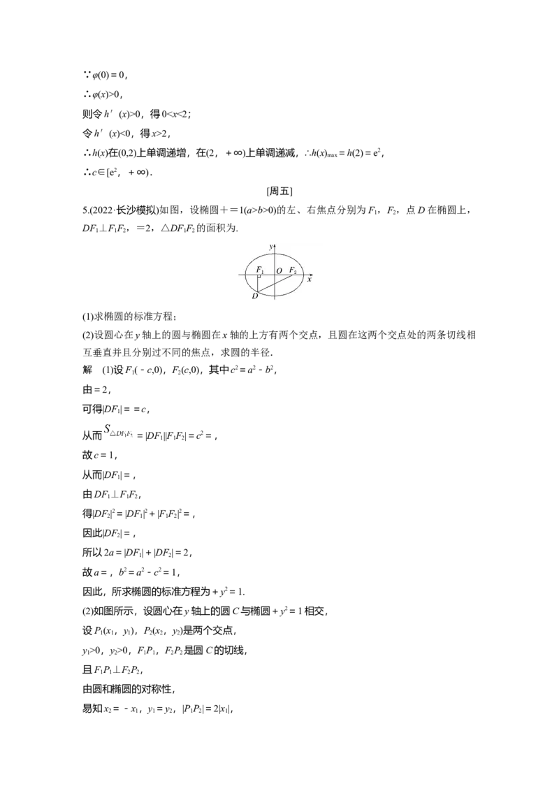 第一周_2.2025数学总复习_赠品通用版（老高考）复习资料_二轮复习_2023年高考数学二轮复习讲义+课件（全国版文科）_2023年高考数学二轮复习讲义（全国版文科）_每日一练
