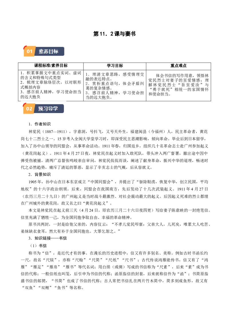 第11.2课与妻书（教师版）_高语_高中语文_必修下册_同步讲义