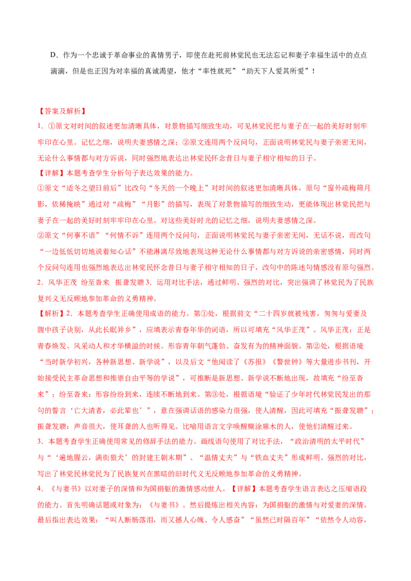 第11.2课与妻书（教师版）_高语_高中语文_必修下册_同步讲义