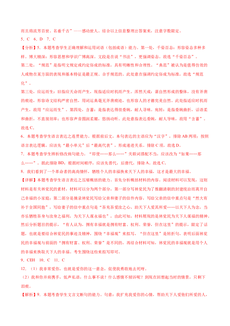 第11.2课与妻书（教师版）_高语_高中语文_必修下册_同步讲义