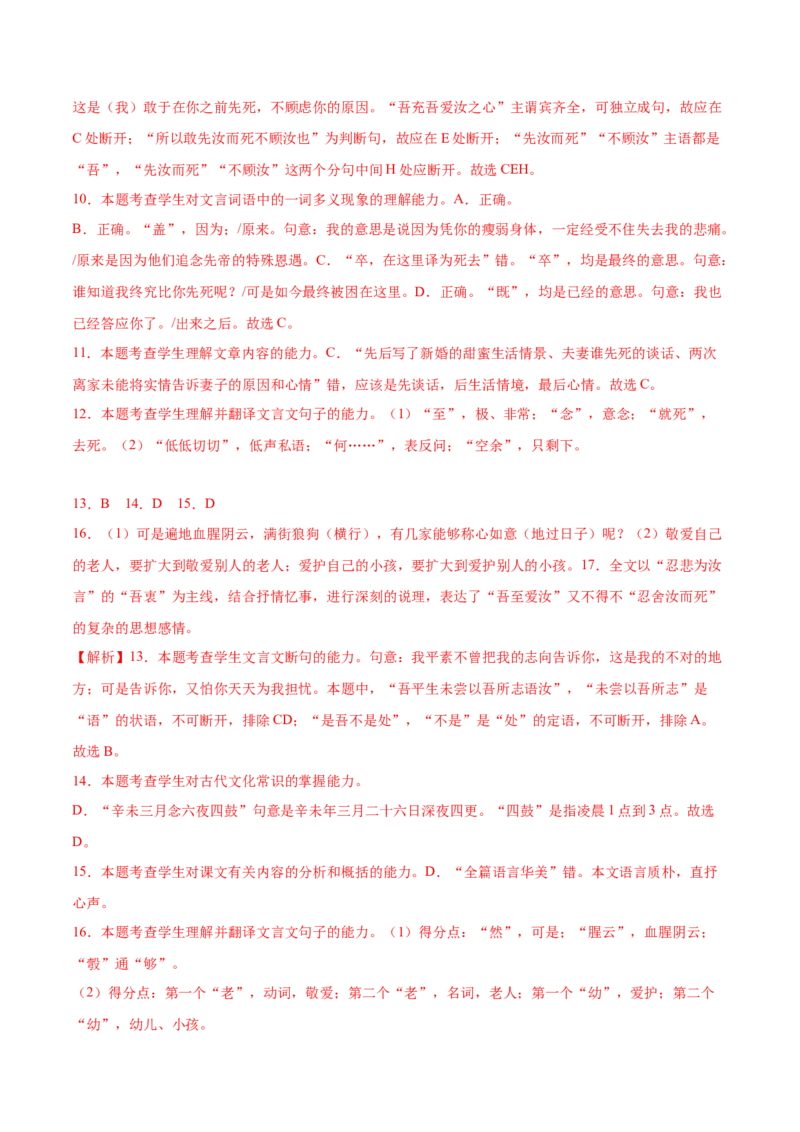 第11.2课与妻书（教师版）_高语_高中语文_必修下册_同步讲义