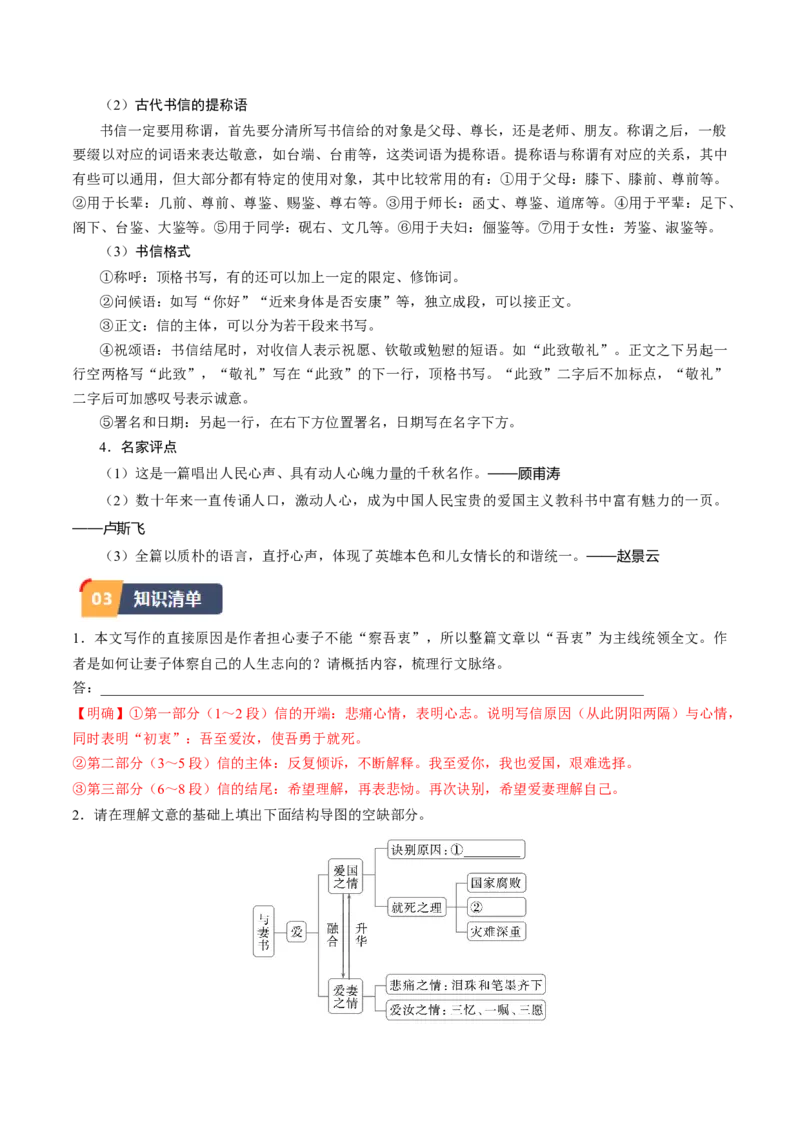 第11.2课与妻书（教师版）_高语_高中语文_必修下册_同步讲义