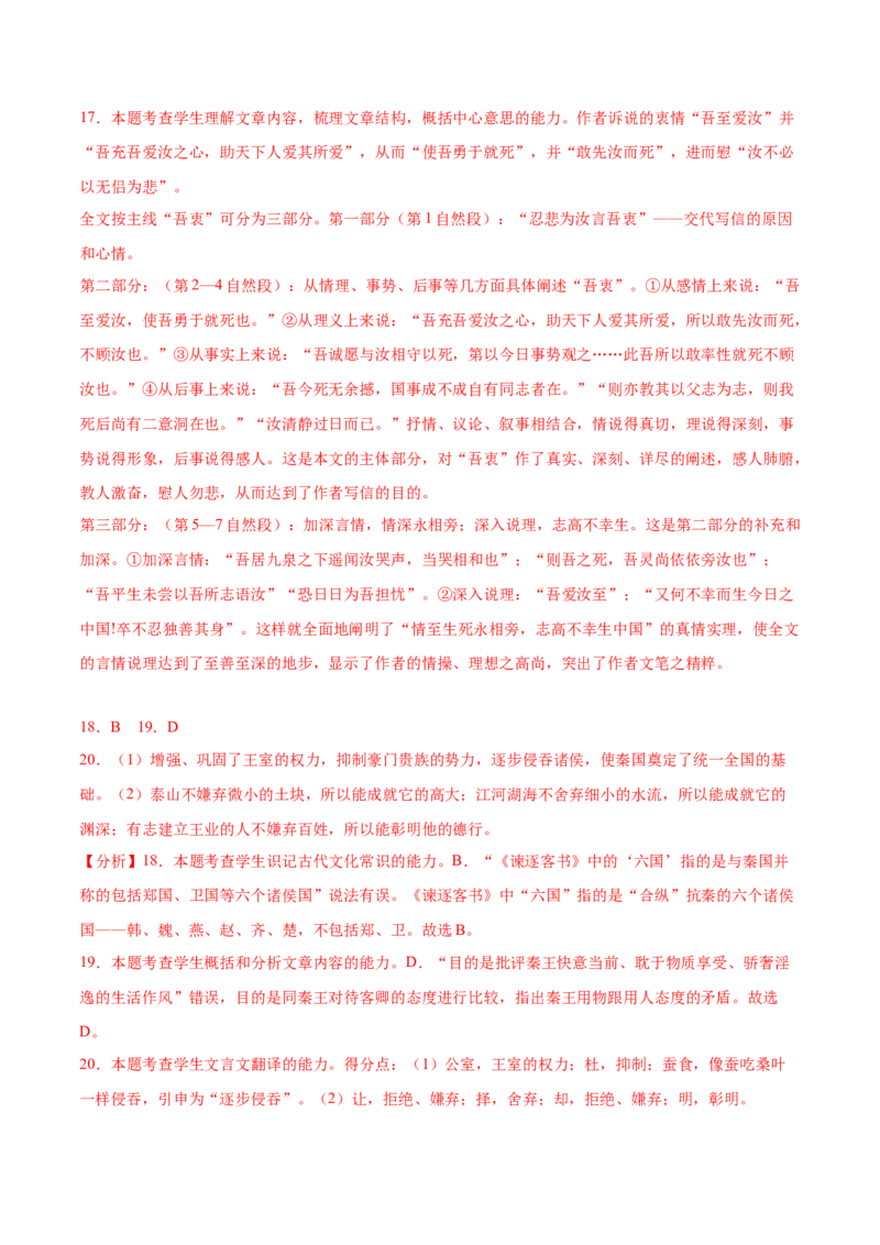 第11.2课与妻书（教师版）_高语_高中语文_必修下册_同步讲义