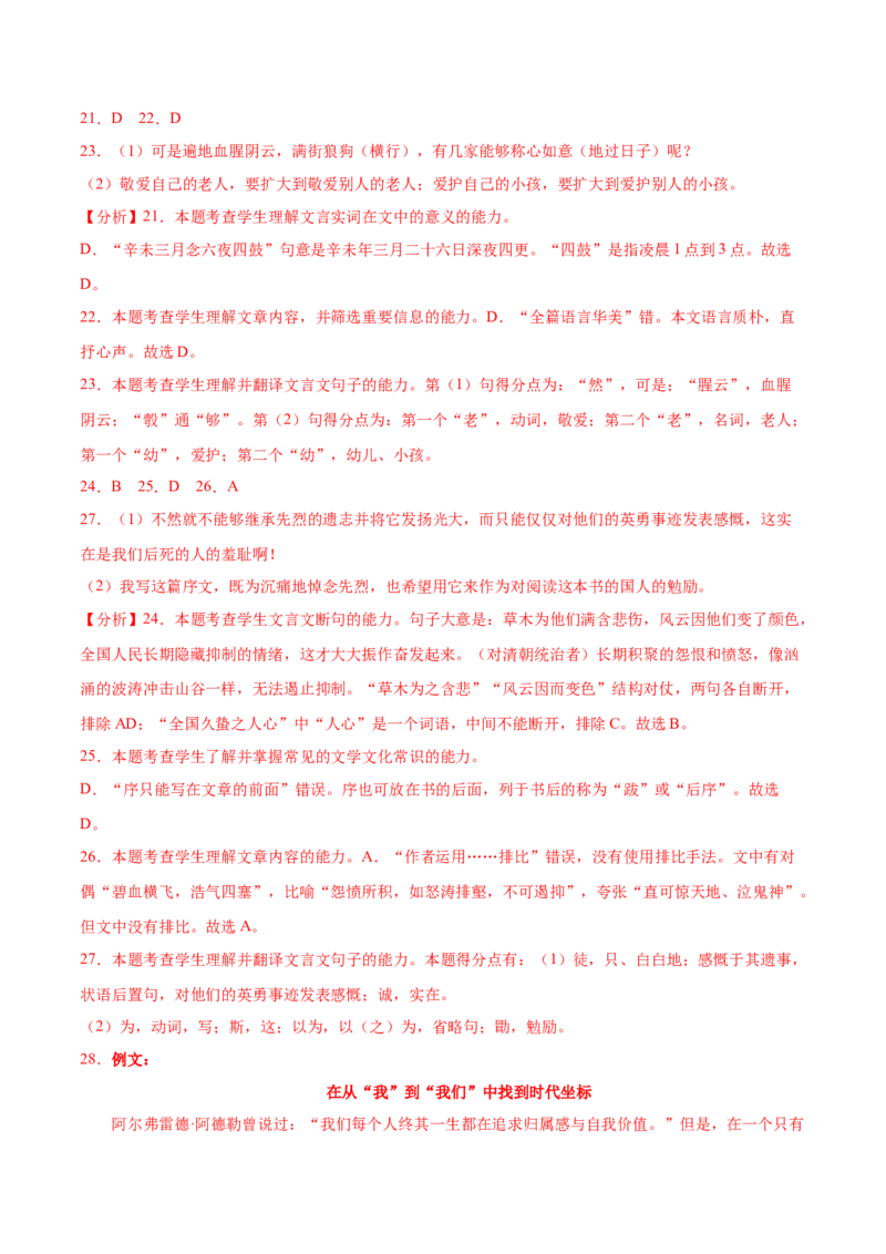 第11.2课与妻书（教师版）_高语_高中语文_必修下册_同步讲义