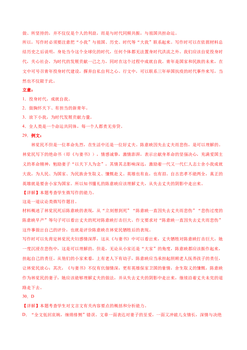 第11.2课与妻书（教师版）_高语_高中语文_必修下册_同步讲义