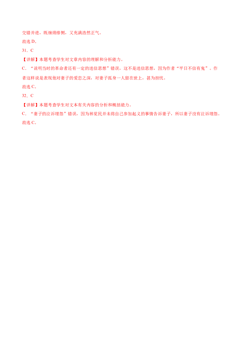 第11.2课与妻书（教师版）_高语_高中语文_必修下册_同步讲义