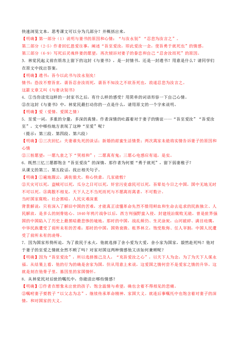 第11.2课与妻书（教师版）_高语_高中语文_必修下册_同步讲义