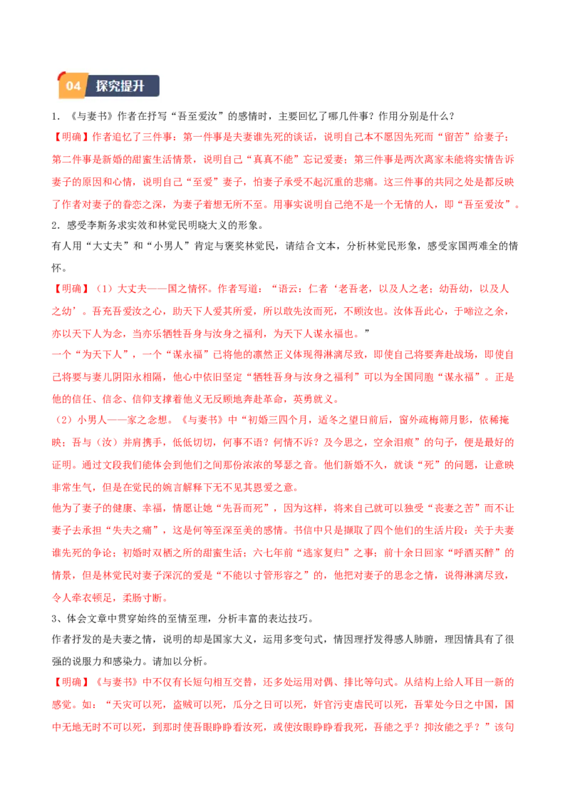 第11.2课与妻书（教师版）_高语_高中语文_必修下册_同步讲义