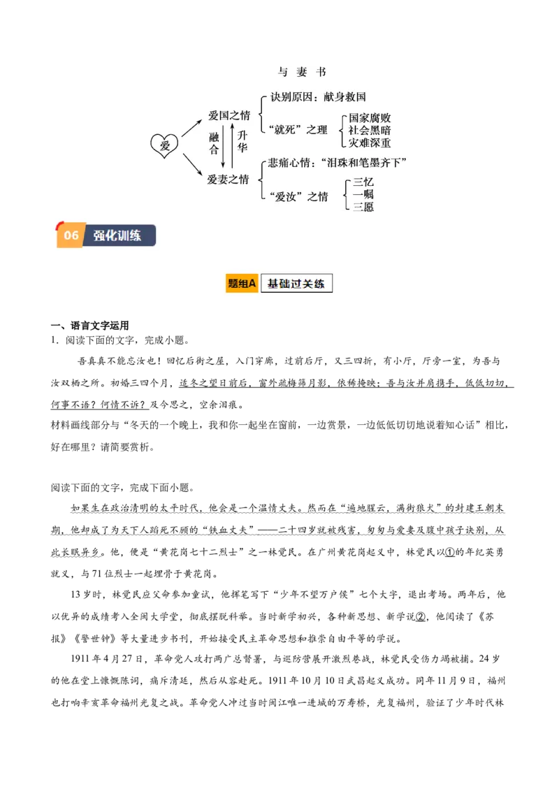 第11.2课与妻书（教师版）_高语_高中语文_必修下册_同步讲义