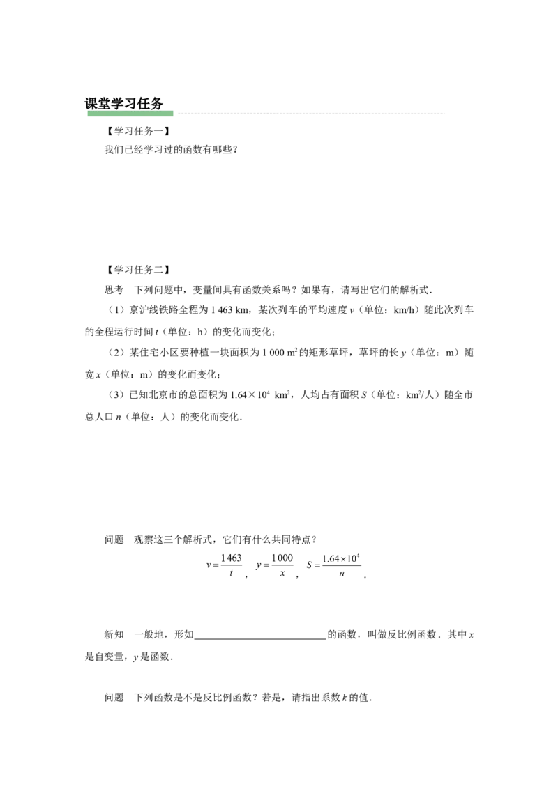 26.1反比例函数（第1课时）（预习导学）_初中数学人教版_9下-初中数学人教版_01课件+教案（配套）_课件+教案+分层作业（2024）_课件+教案