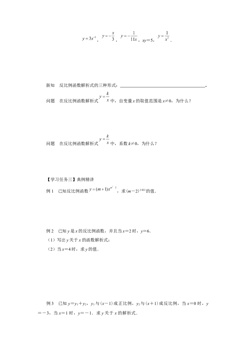 26.1反比例函数（第1课时）（预习导学）_初中数学人教版_9下-初中数学人教版_01课件+教案（配套）_课件+教案+分层作业（2024）_课件+教案