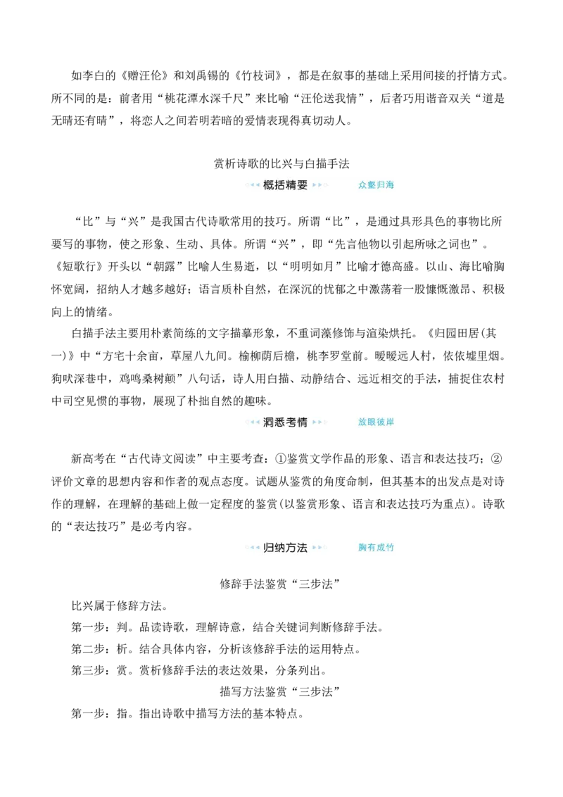 第7课《短歌行》《归园田居》(其一)（教师版）-2023年高一语文同步精品讲义（必修上册）_高语_2024年高中语文新人教版同步练习讲义word精讲精练高一高二电子版