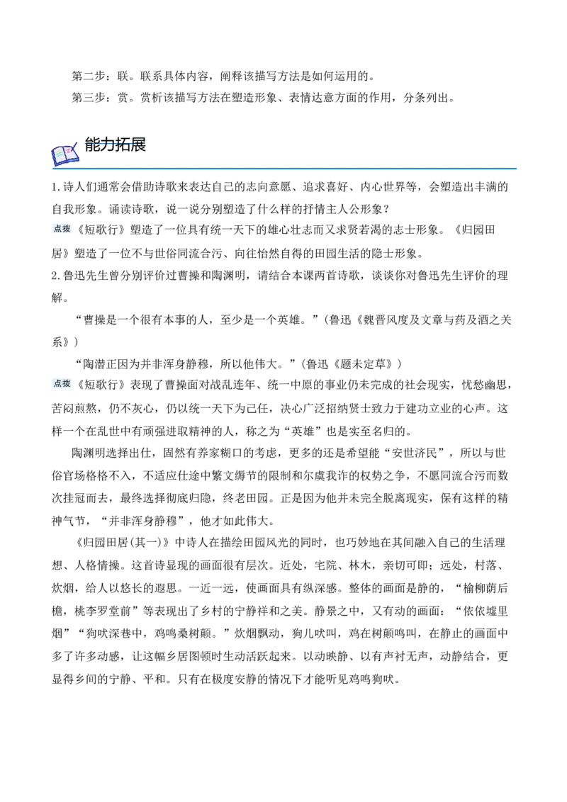 第7课《短歌行》《归园田居》(其一)（教师版）-2023年高一语文同步精品讲义（必修上册）_高语_2024年高中语文新人教版同步练习讲义word精讲精练高一高二电子版