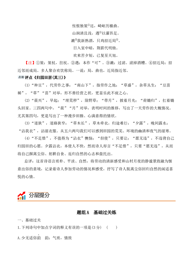 第7课《短歌行》《归园田居》(其一)（教师版）-2023年高一语文同步精品讲义（必修上册）_高语_2024年高中语文新人教版同步练习讲义word精讲精练高一高二电子版