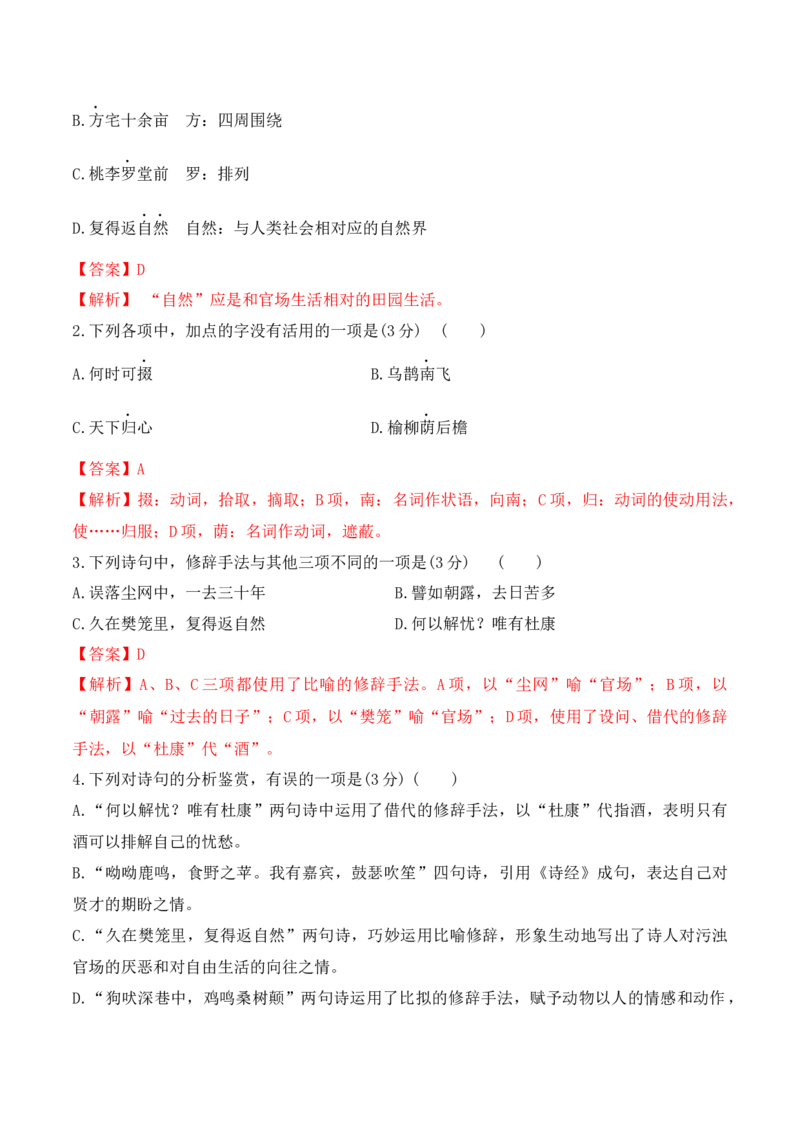 第7课《短歌行》《归园田居》(其一)（教师版）-2023年高一语文同步精品讲义（必修上册）_高语_2024年高中语文新人教版同步练习讲义word精讲精练高一高二电子版