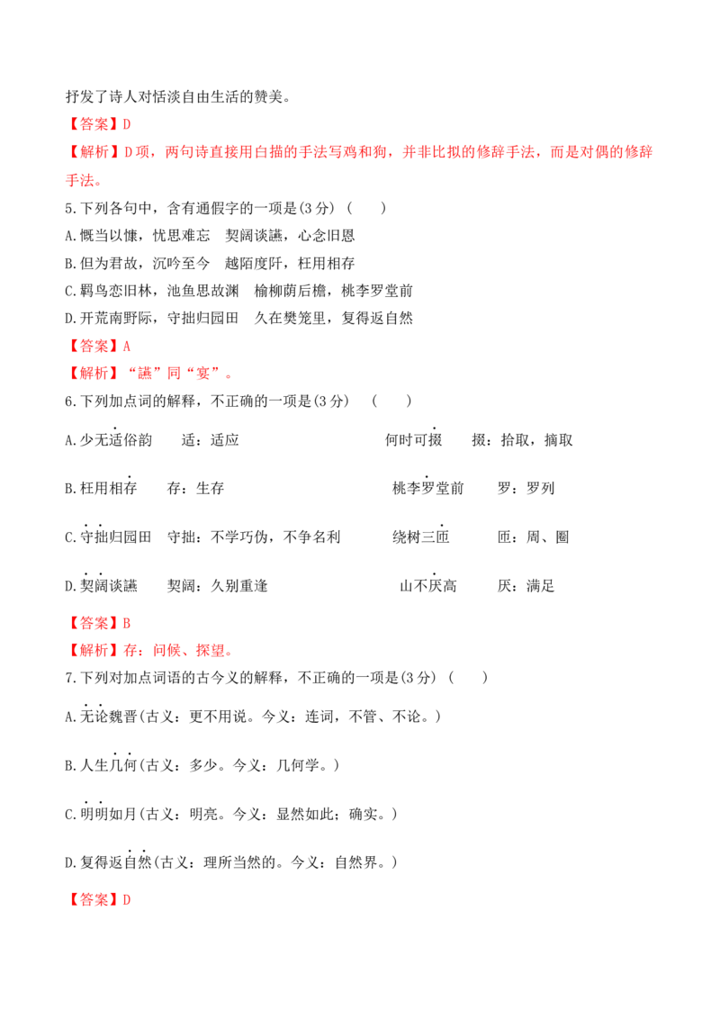 第7课《短歌行》《归园田居》(其一)（教师版）-2023年高一语文同步精品讲义（必修上册）_高语_2024年高中语文新人教版同步练习讲义word精讲精练高一高二电子版