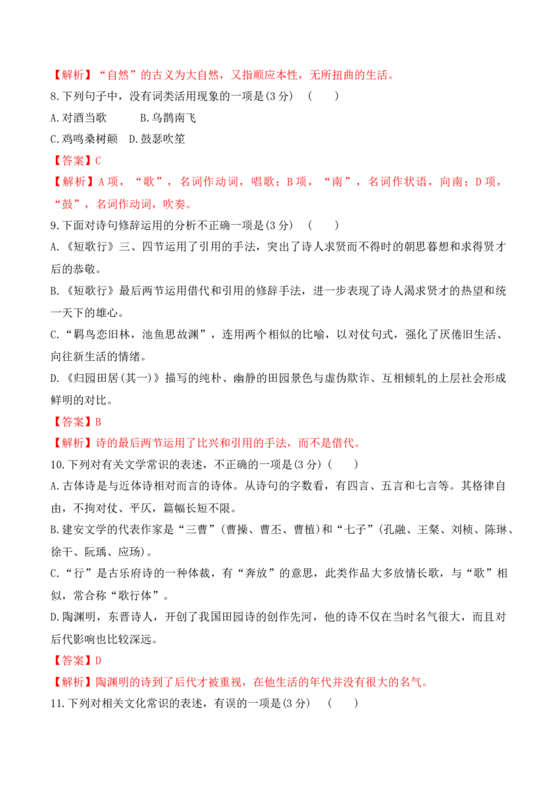 第7课《短歌行》《归园田居》(其一)（教师版）-2023年高一语文同步精品讲义（必修上册）_高语_2024年高中语文新人教版同步练习讲义word精讲精练高一高二电子版