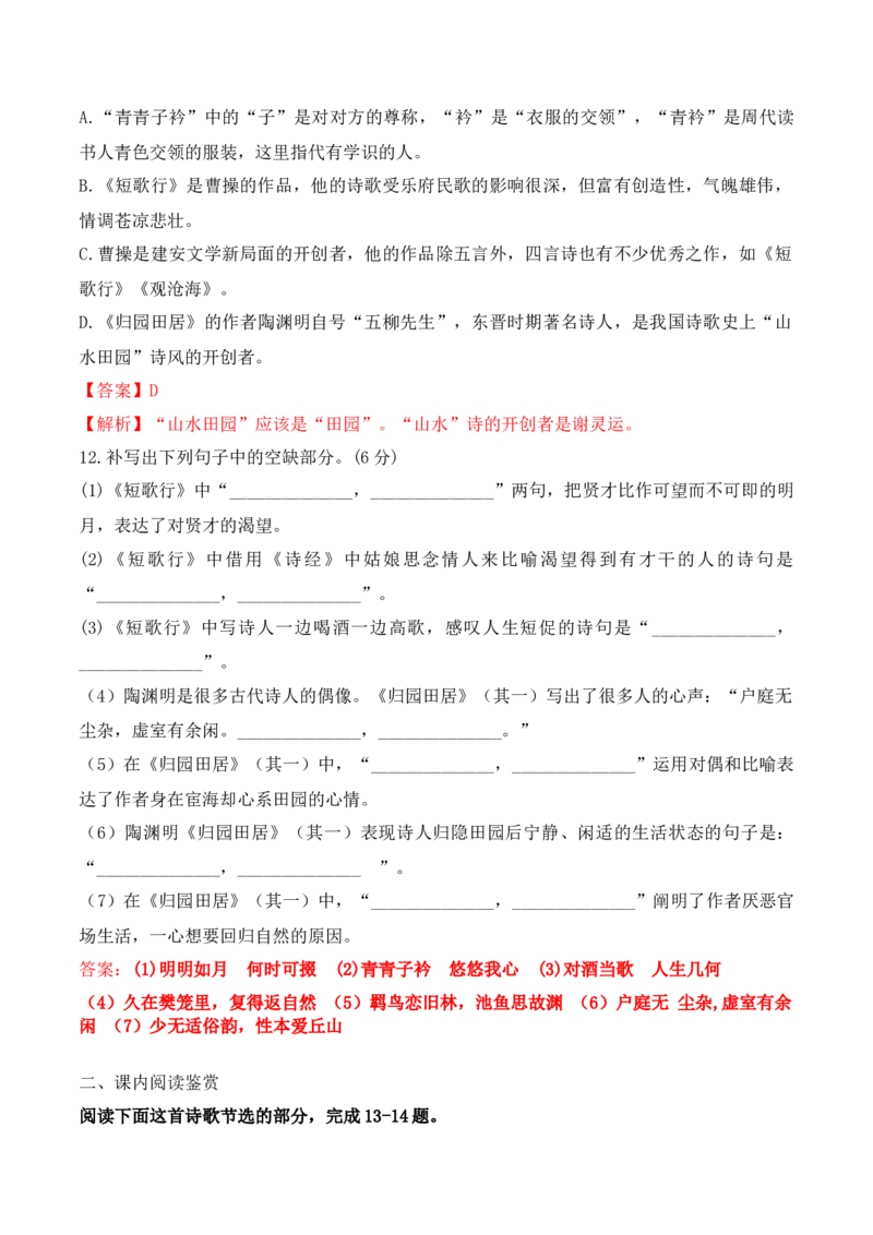 第7课《短歌行》《归园田居》(其一)（教师版）-2023年高一语文同步精品讲义（必修上册）_高语_2024年高中语文新人教版同步练习讲义word精讲精练高一高二电子版