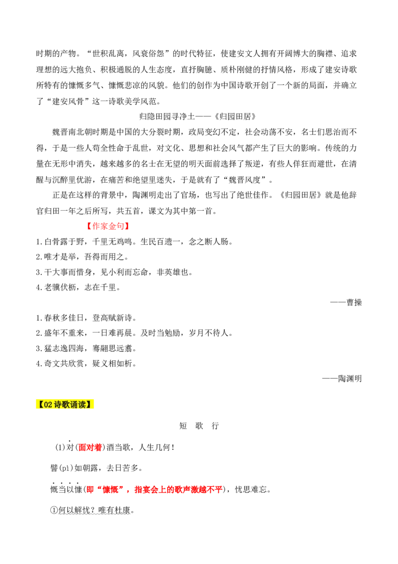 第7课《短歌行》《归园田居》(其一)（教师版）-2023年高一语文同步精品讲义（必修上册）_高语_2024年高中语文新人教版同步练习讲义word精讲精练高一高二电子版
