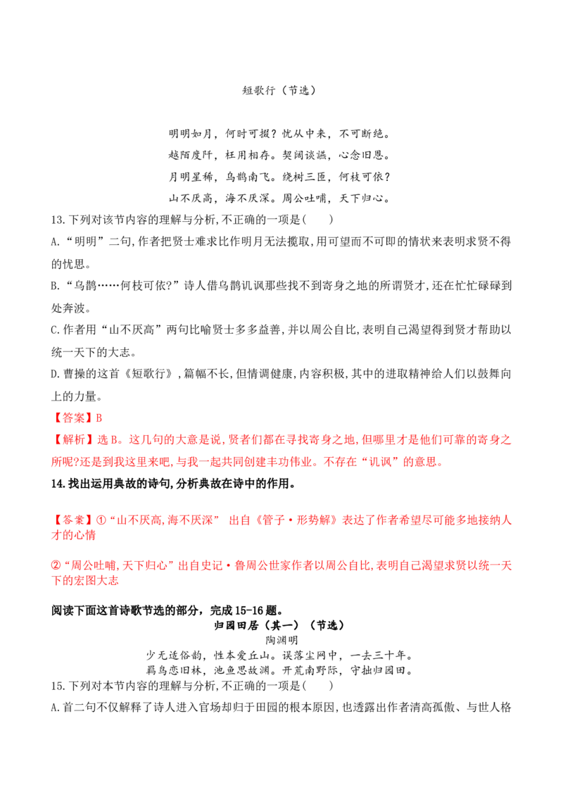 第7课《短歌行》《归园田居》(其一)（教师版）-2023年高一语文同步精品讲义（必修上册）_高语_2024年高中语文新人教版同步练习讲义word精讲精练高一高二电子版